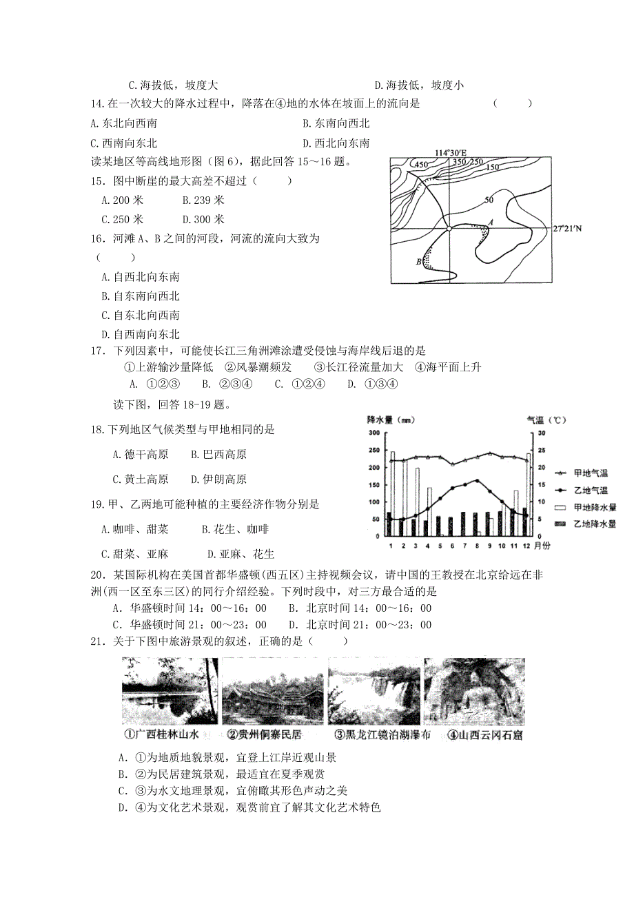 贵州省龙盘中学2010届高三年级第一次月考试题——地理_第3页