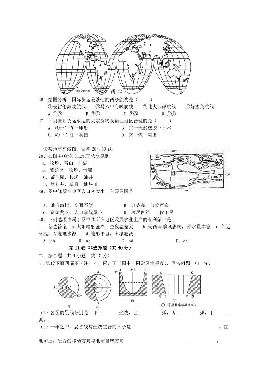 贵州省龙盘中学2010届高三年级第一次月考试题——地理_第5页