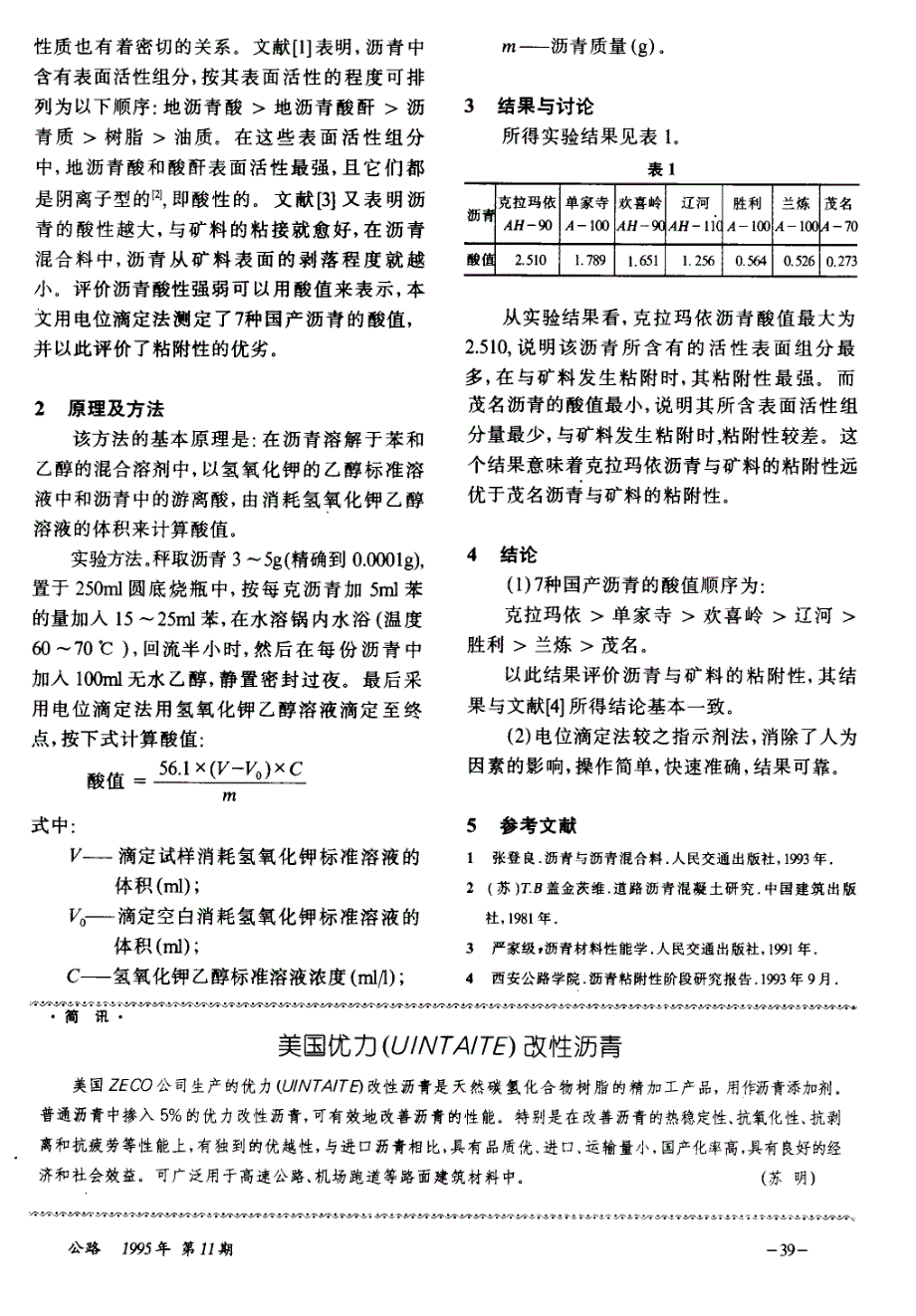 测定沥青酸值的电位滴定法_第2页