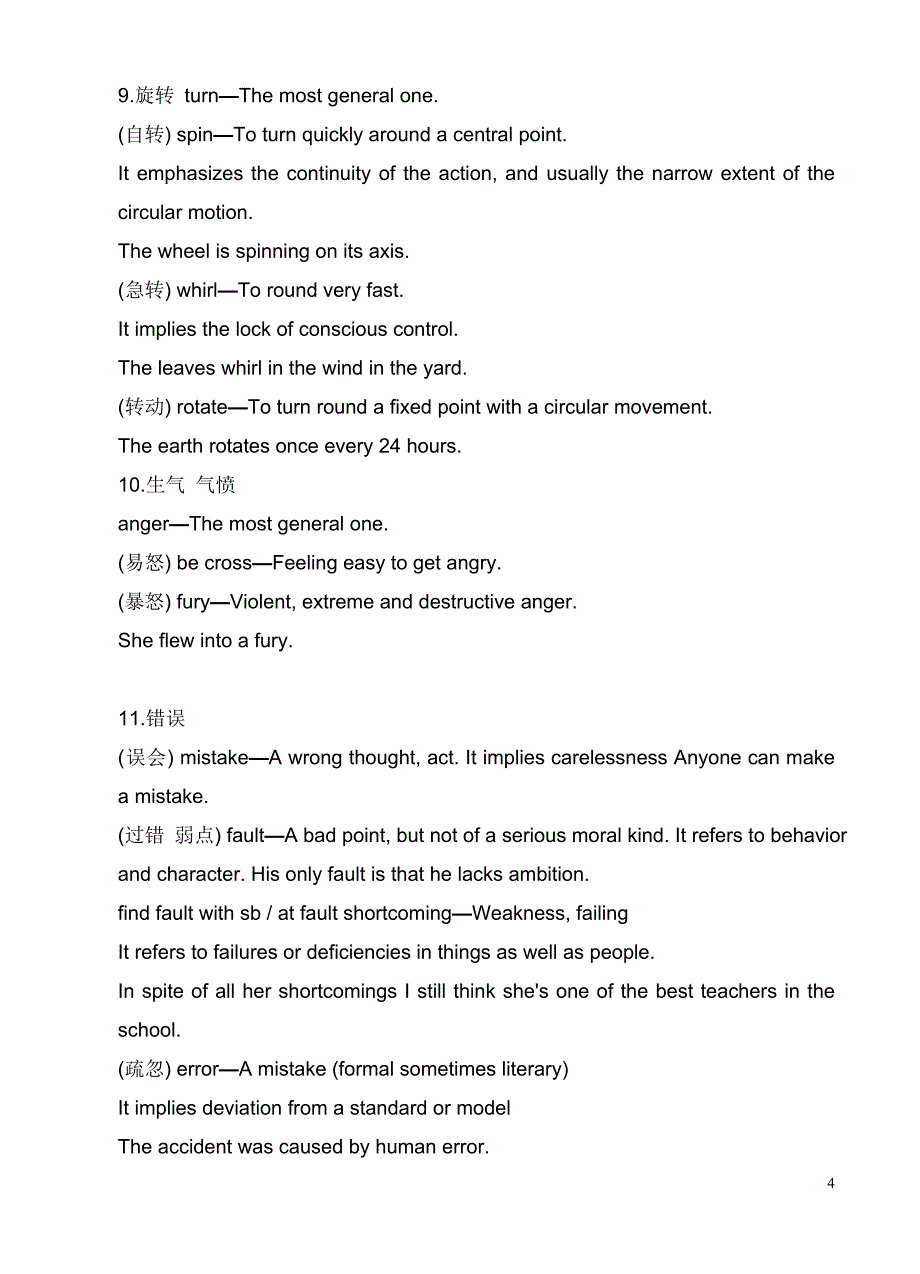 【强烈推荐】高中英语常见易混易错同义词辨析_第4页