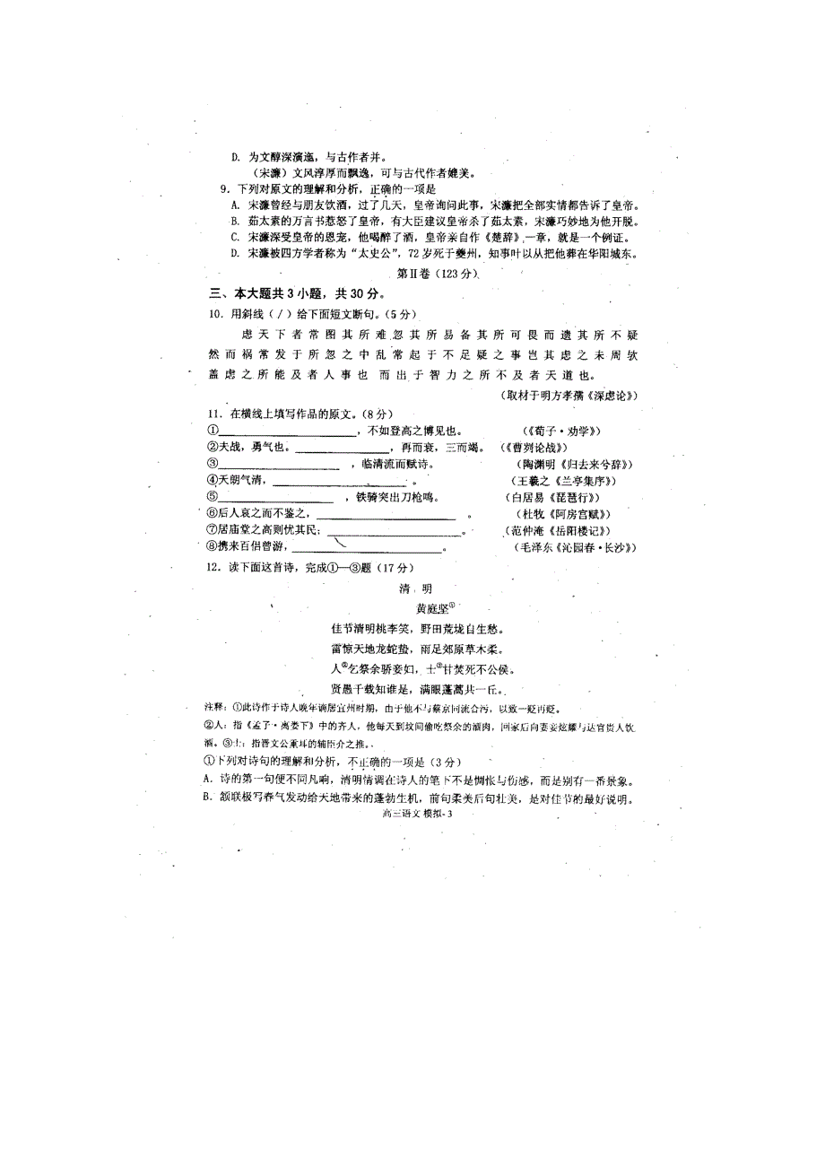 北京市朝阳区2011届高三高考考前热身训练（语文）_第3页