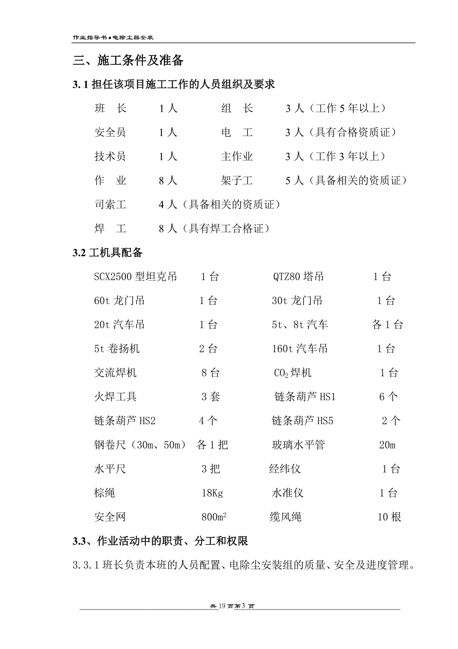 南埔#1炉电除尘器安装_第3页