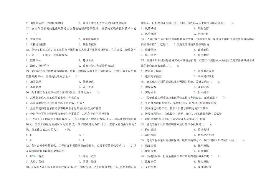 2011年一建项目管理真题校对_第3页