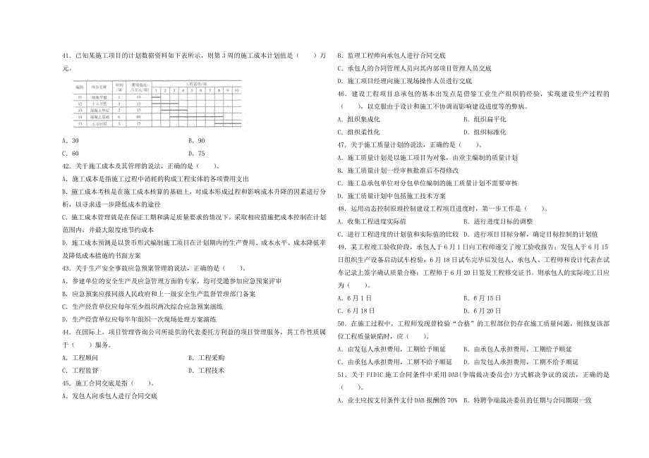 2011年一建项目管理真题校对_第4页