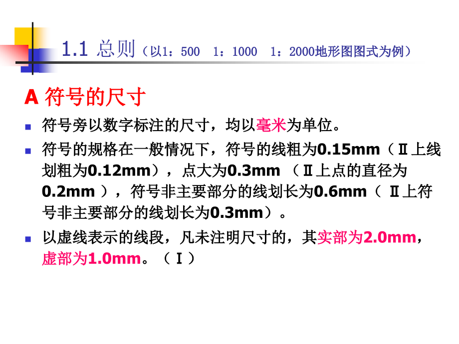 地图学课程复习_第4页