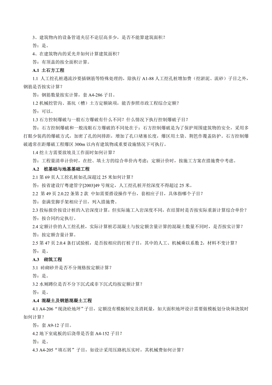 定额解释-粤建造函[2007]194号_第2页