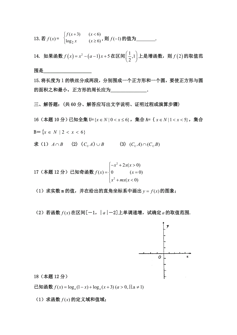 天津市五校09-10学年高一上学期期中联考（数学）_第3页