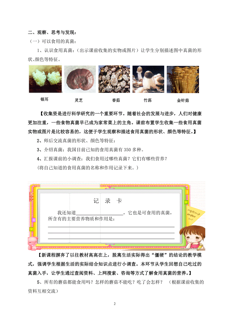 《生活中的真菌》教学设计_第3页