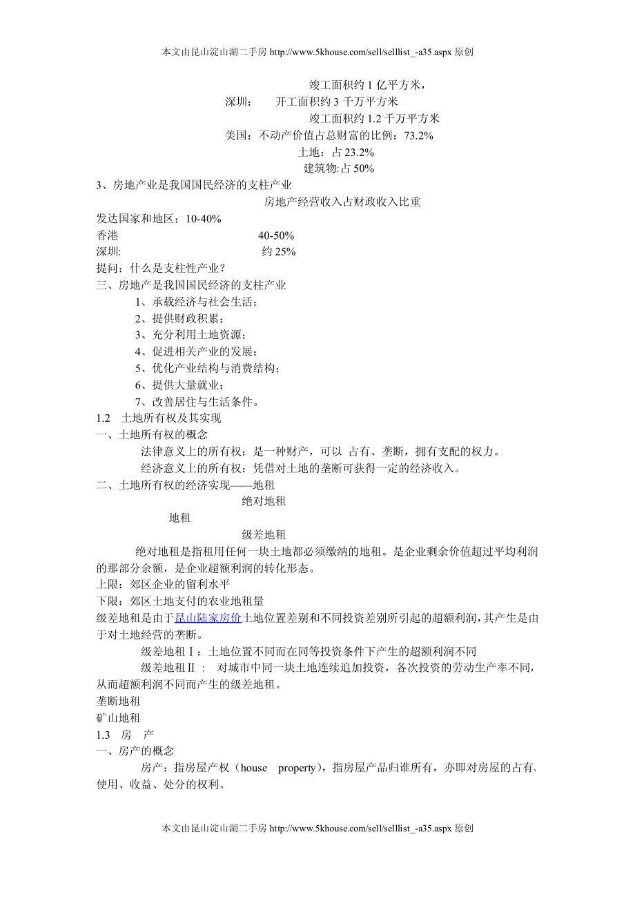 房地产经营与管理期末复习资料_第2页