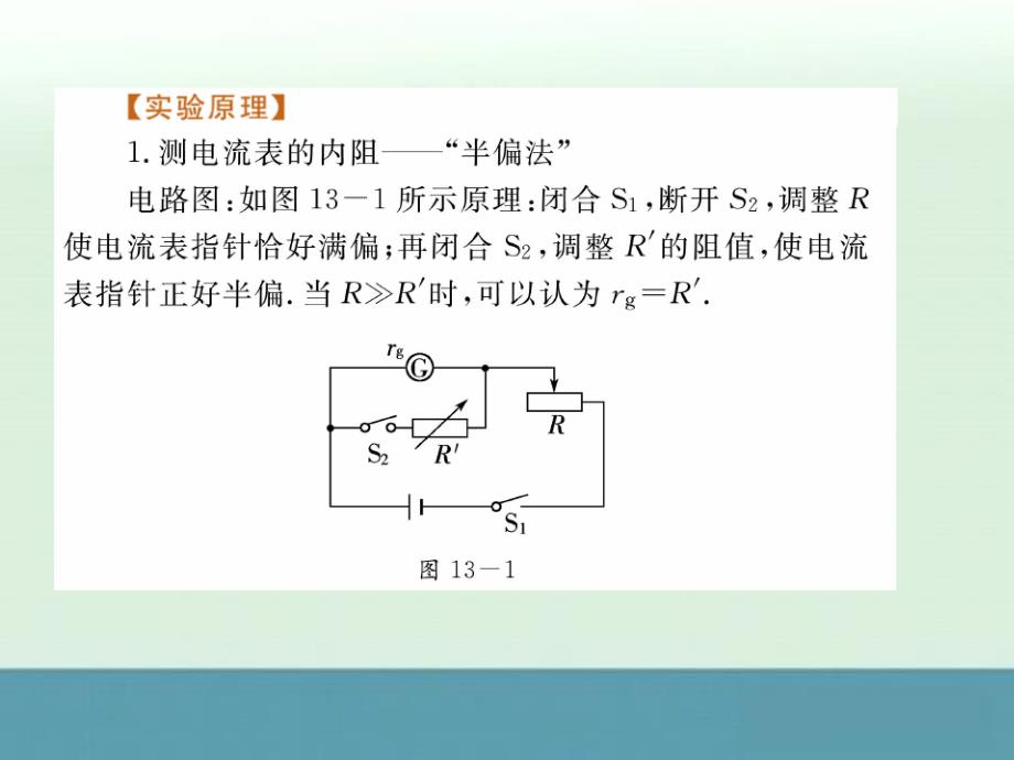 重庆市高中物理《把电流表改装成电压表》课件新人教版必修1_第3页