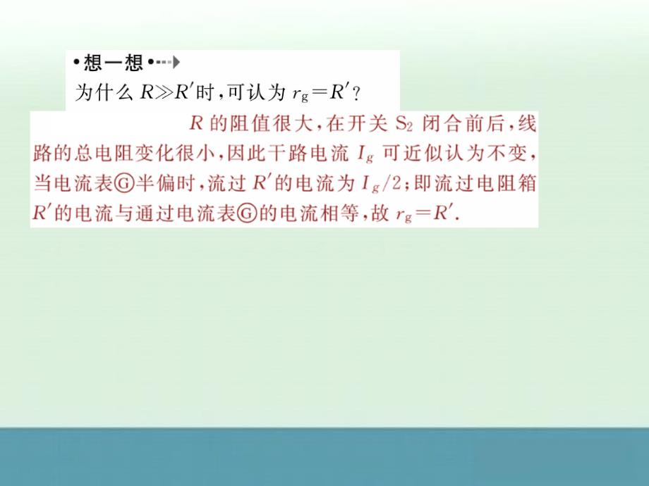 重庆市高中物理《把电流表改装成电压表》课件新人教版必修1_第4页