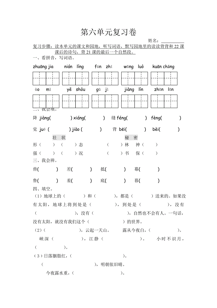 三年级下册语文第六单元[1]_第1页