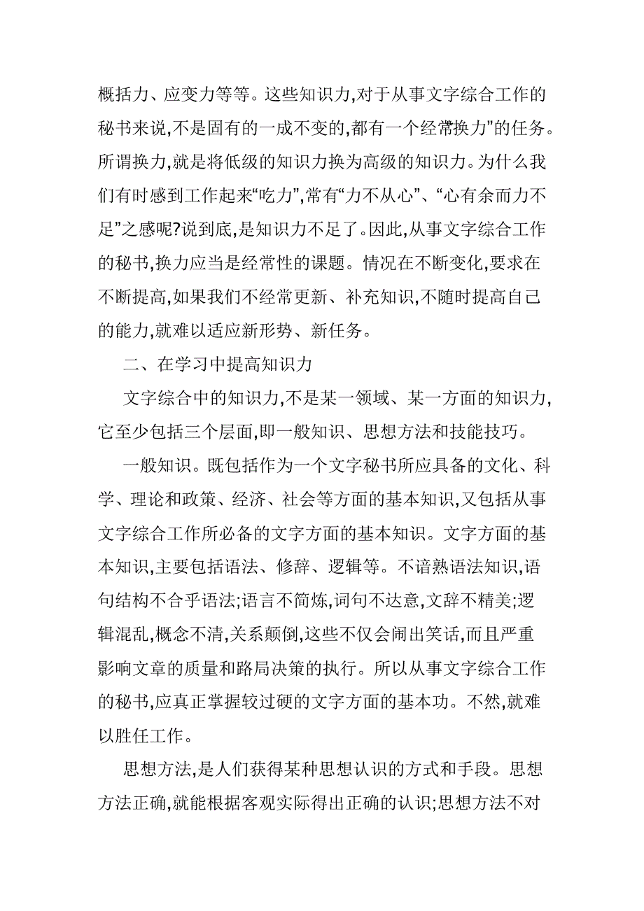 学术论文之浅议如何提高党政办公室的文字综合工作能力_第2页