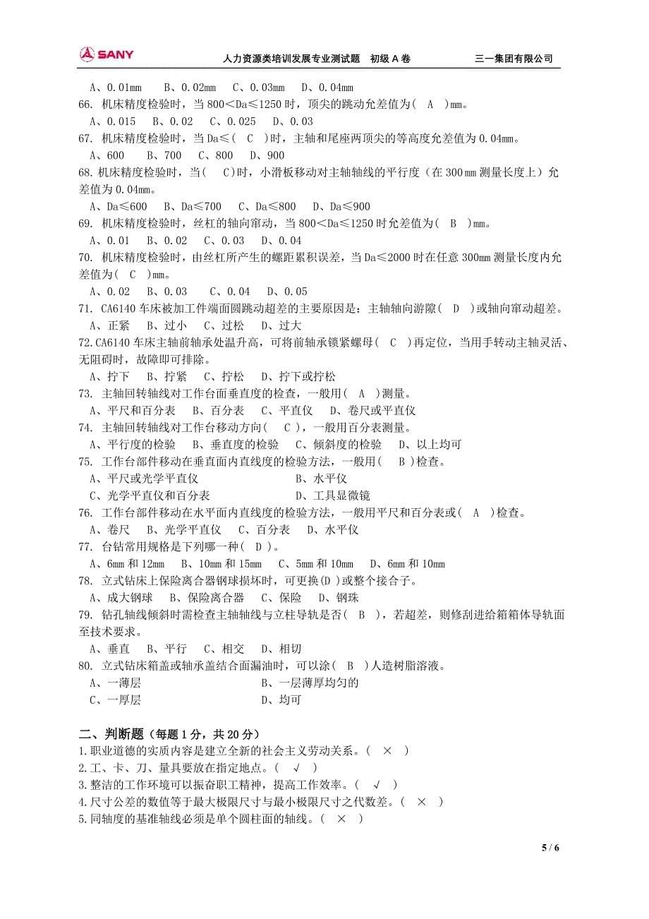 钳工类专业4_第5页