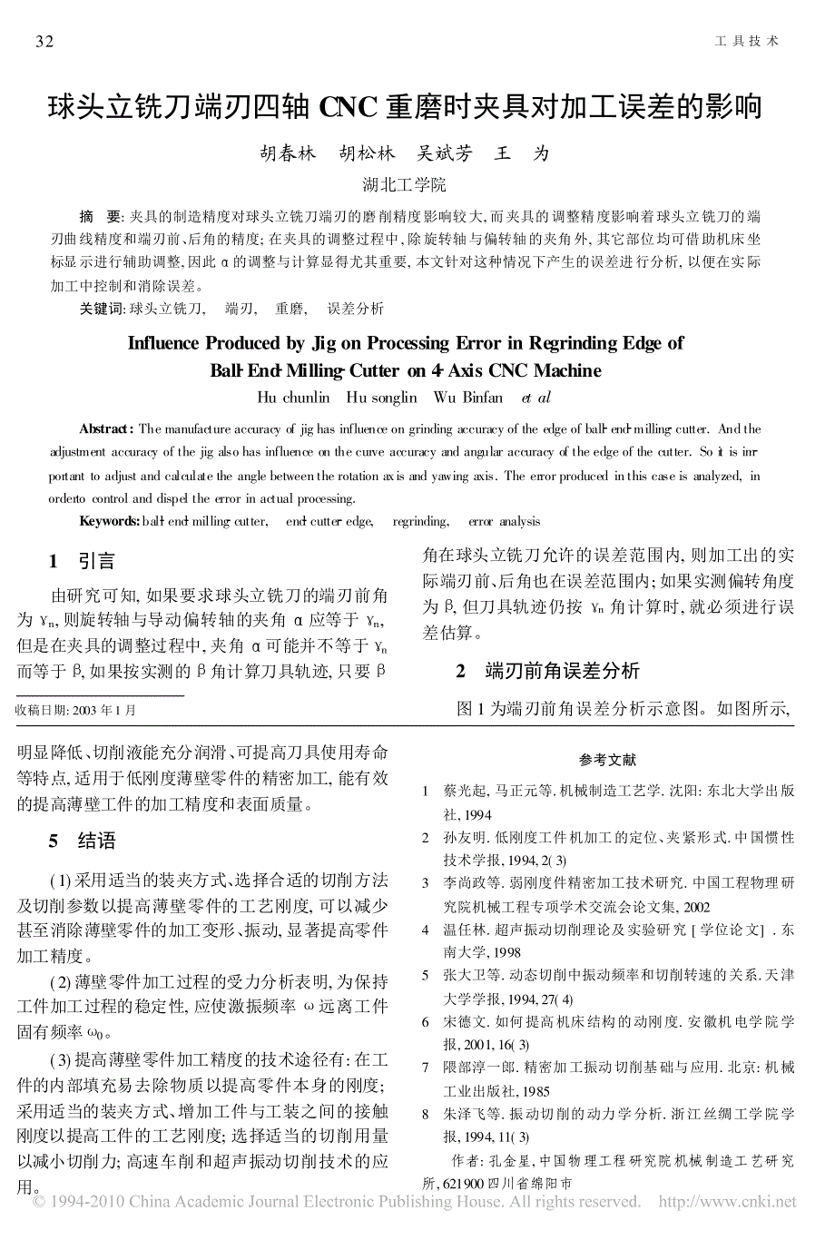 低刚度薄壁零件的精密加工_第4页