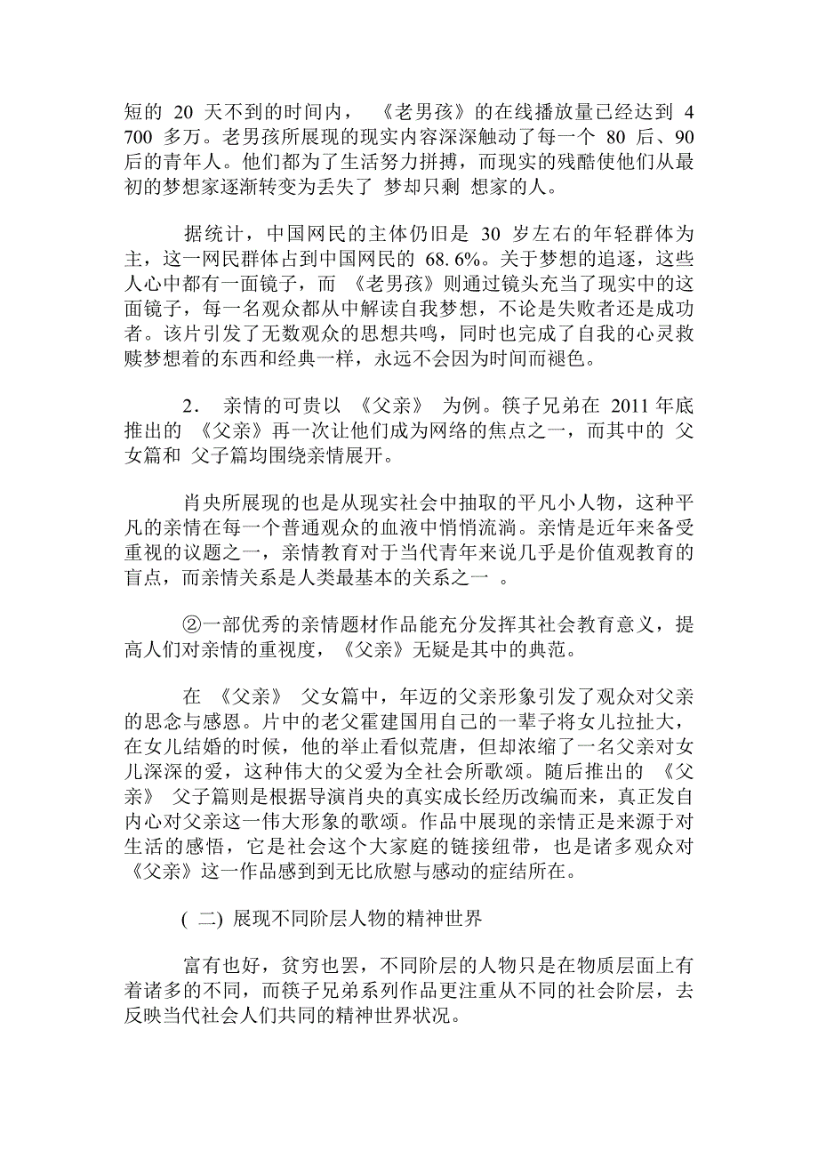 筷子兄弟系列微电影概况及其走红原因分析_第2页