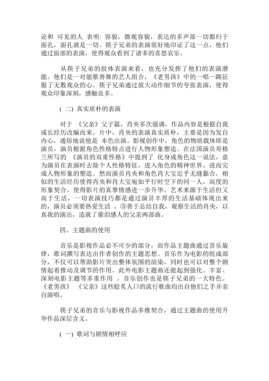 筷子兄弟系列微电影概况及其走红原因分析_第4页