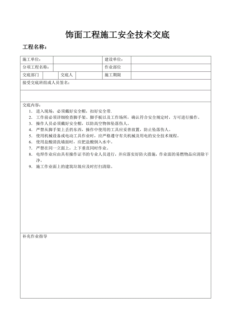 安全技术资料(5)_第1页