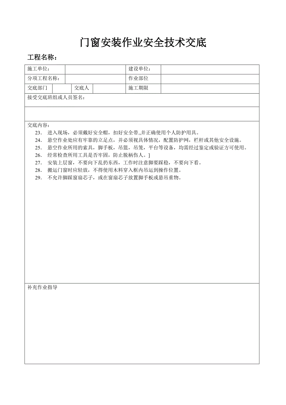 安全技术资料(5)_第4页