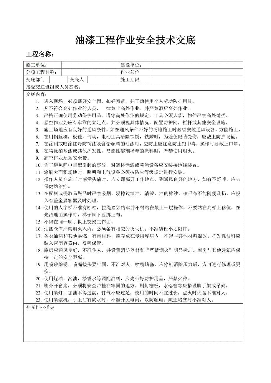 安全技术资料(5)_第5页