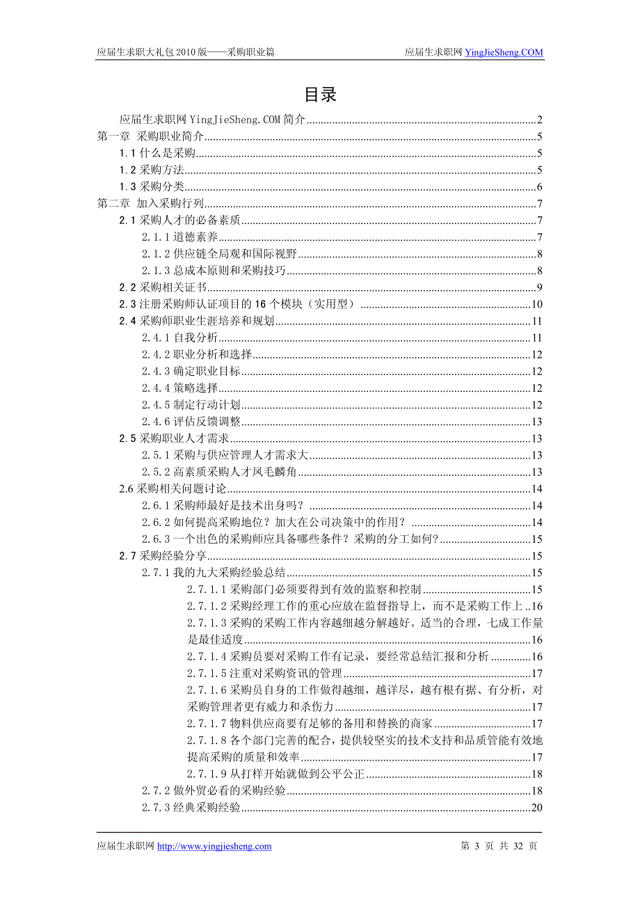 采购职业大礼包_第3页