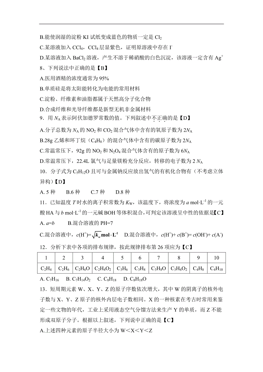 2012年高考真题——理综(新课标)含答案_第3页