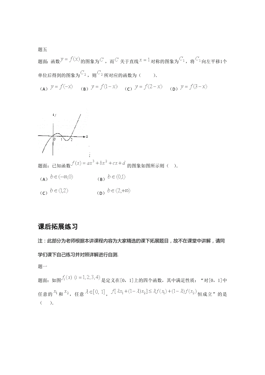 北京市101中学2012-2013学年数学必修1学案《函数的图象和性质》_第4页