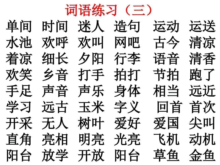 2018新人教部编本一年级下册语文期末复习资料(3)_第5页