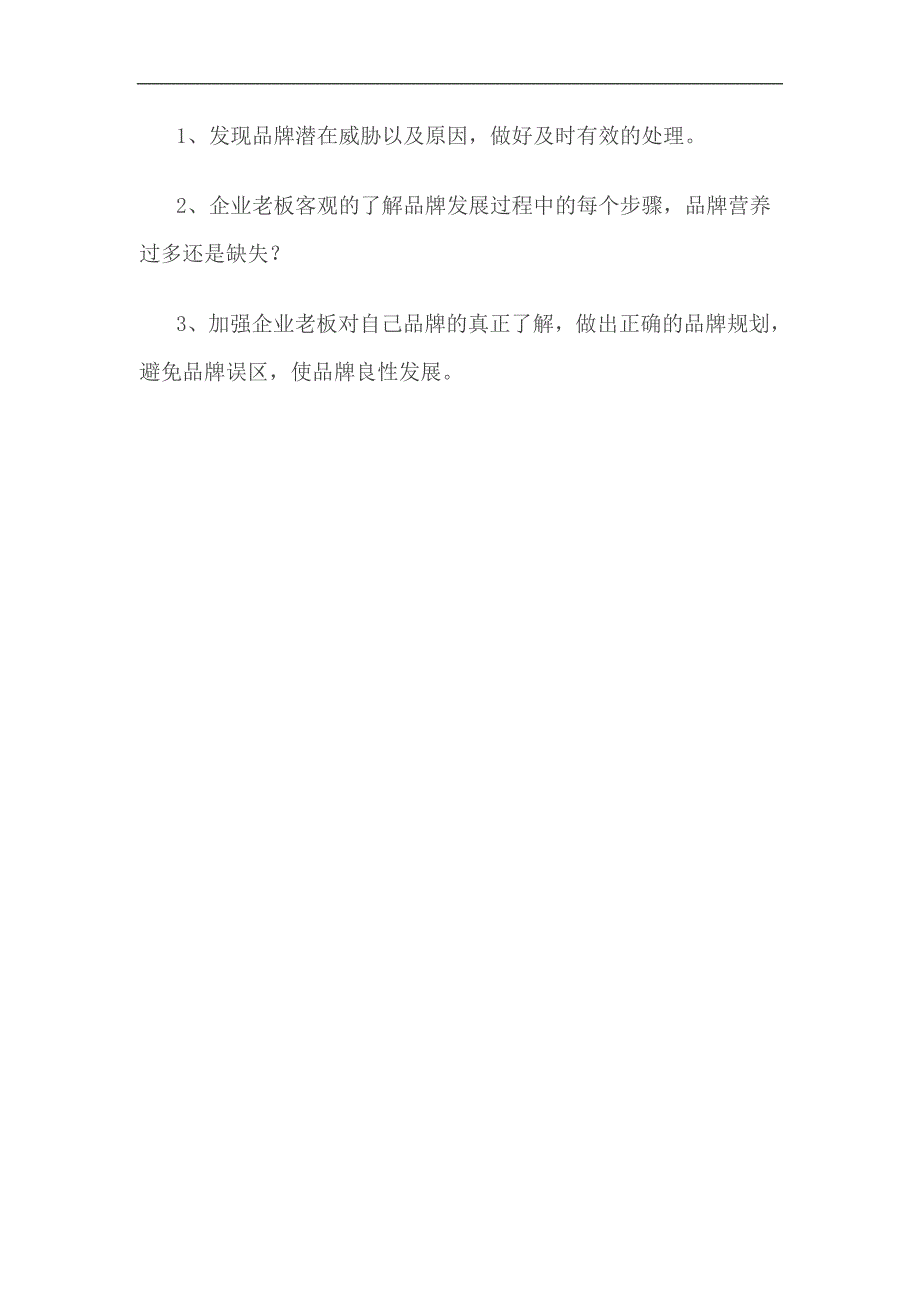 品牌体检：化妆品专营店经营危机的预防之道_第2页