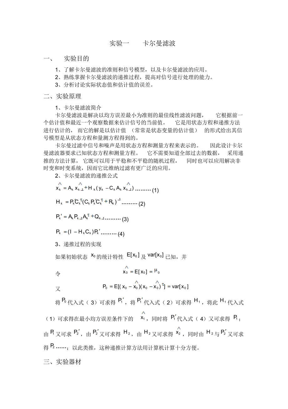 卡尔曼滤波实验及matlab实现_第1页