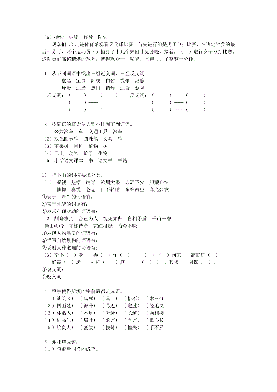 小学字词复习纲要_第3页