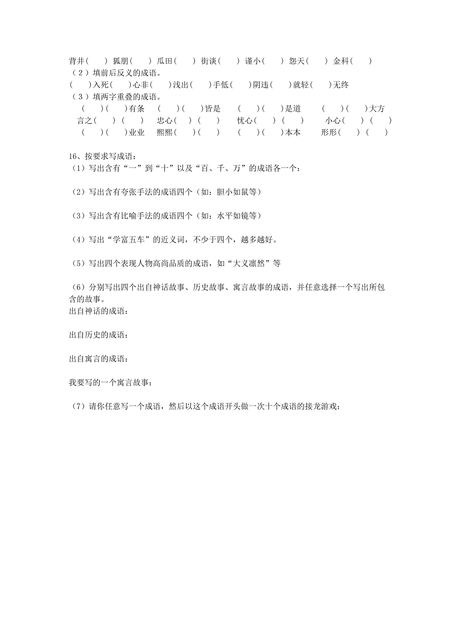 小学字词复习纲要_第4页