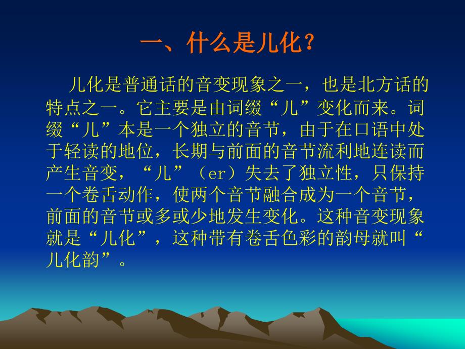 现代汉语儿化_第2页