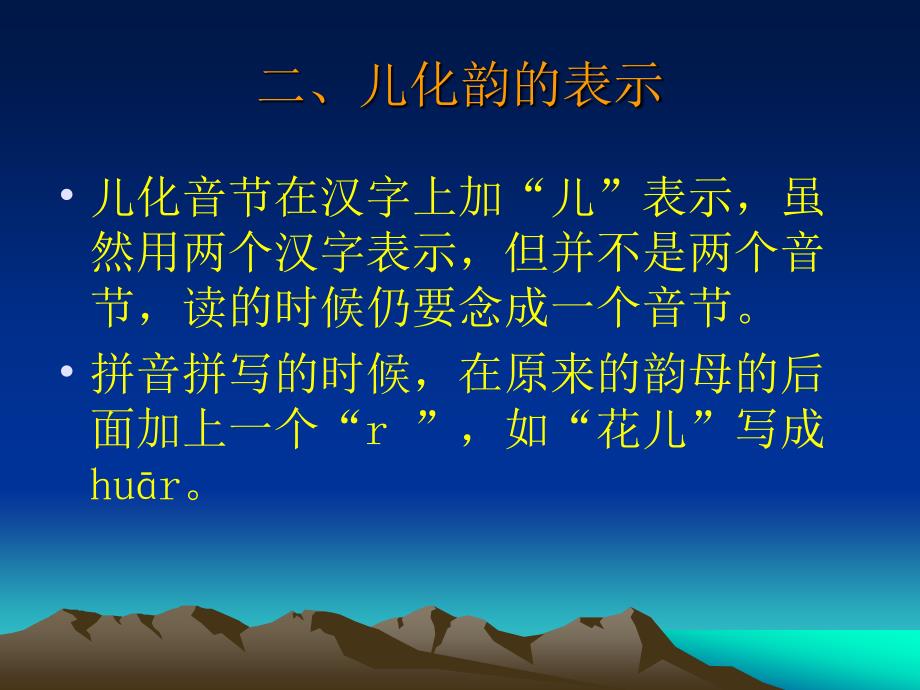 现代汉语儿化_第3页