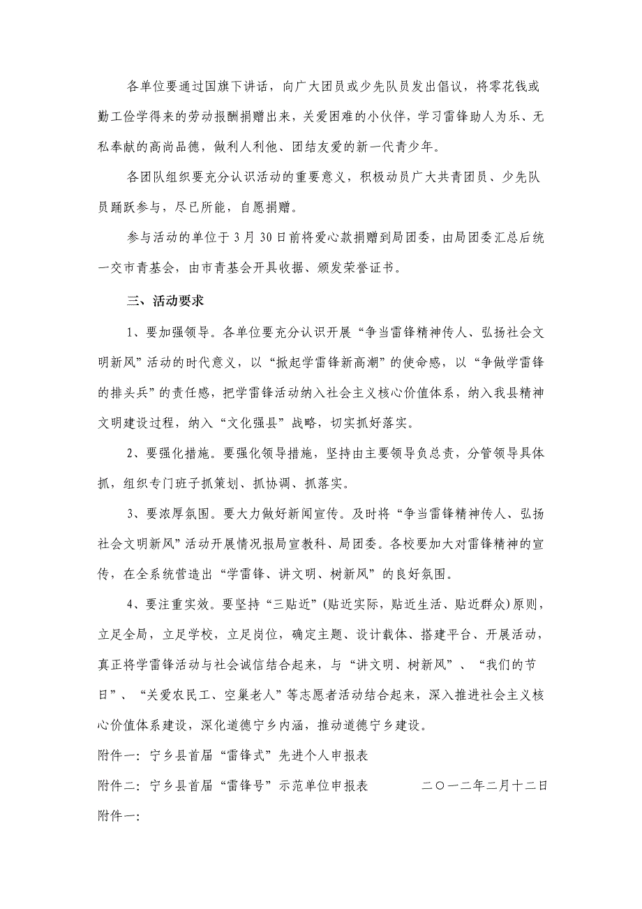 宁乡县教育局雷锋式少年评选_第3页