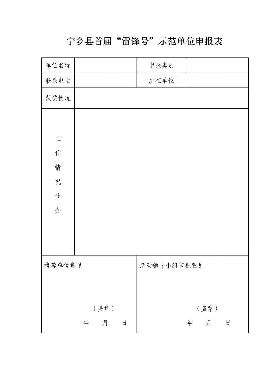 宁乡县教育局雷锋式少年评选_第5页