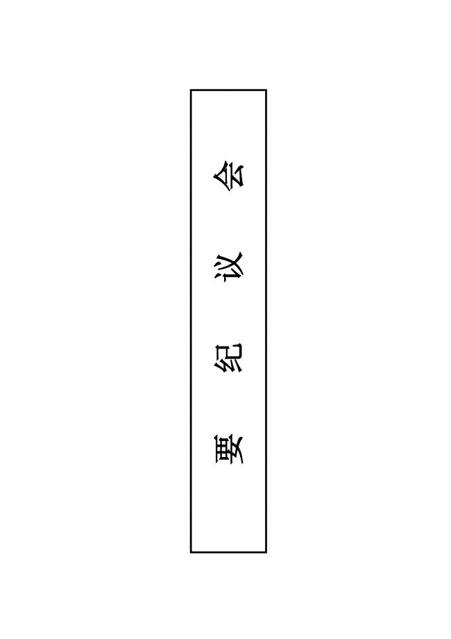 上墙资料封面