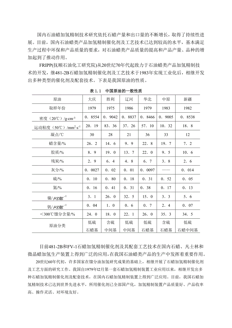 石蜡的加氢精制_第2页