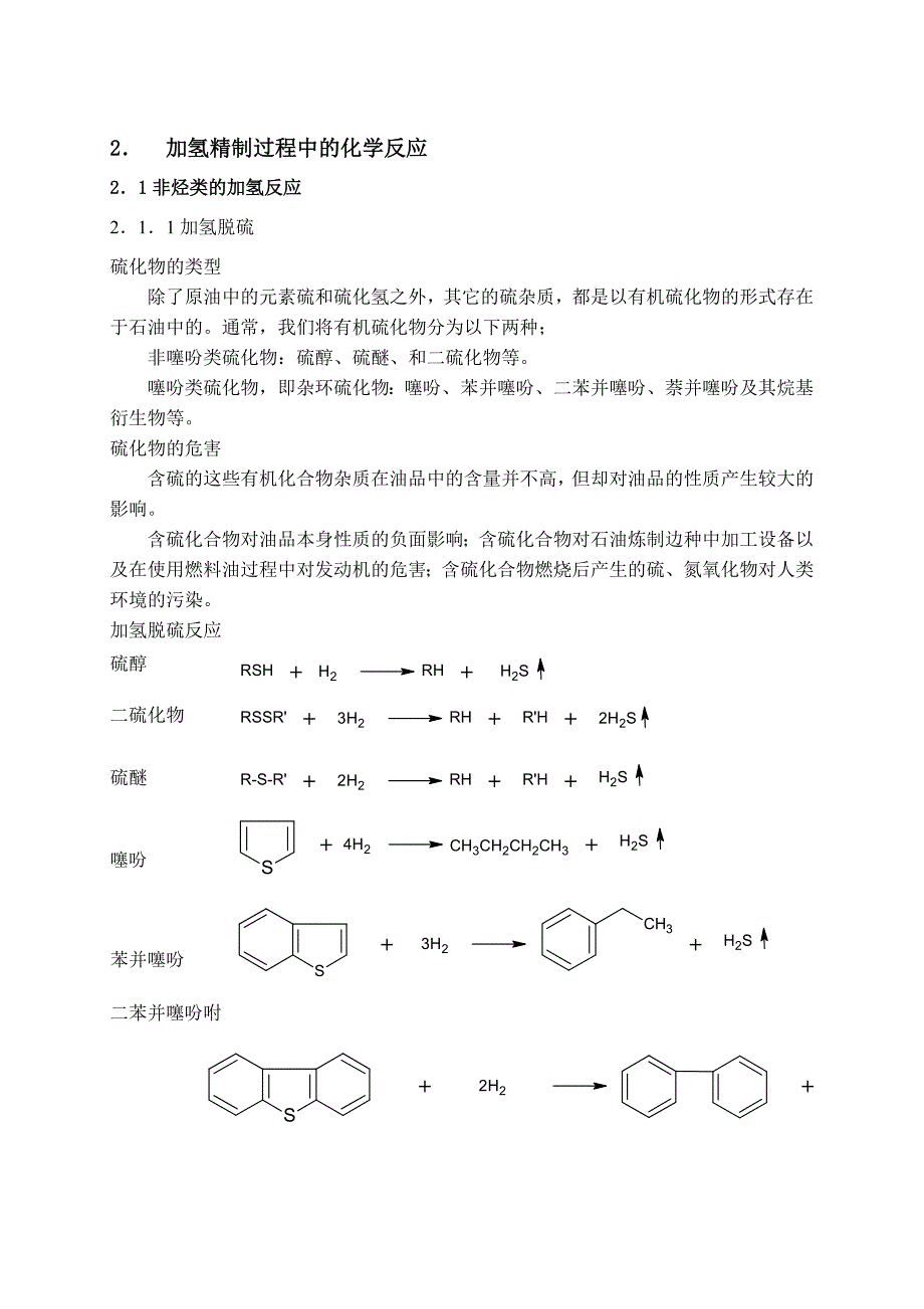 石蜡的加氢精制_第3页