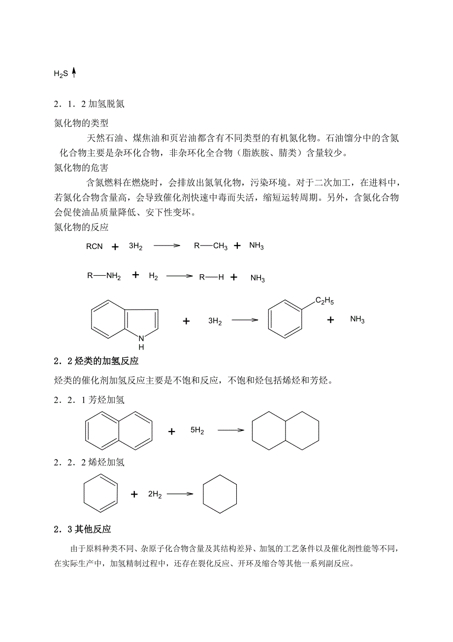 石蜡的加氢精制_第4页