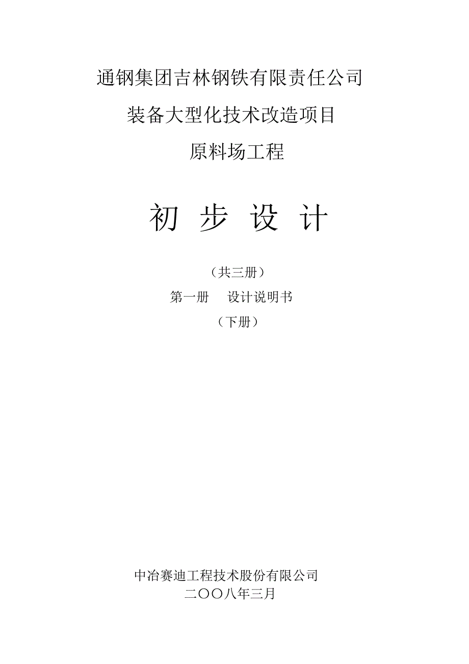 初步设计-第一册(下册)_第1页