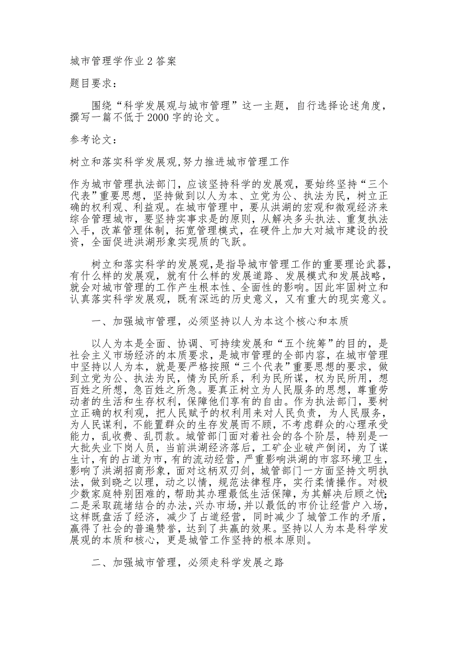 完整版城市管理学形成性考核册答案作业1-4_第3页