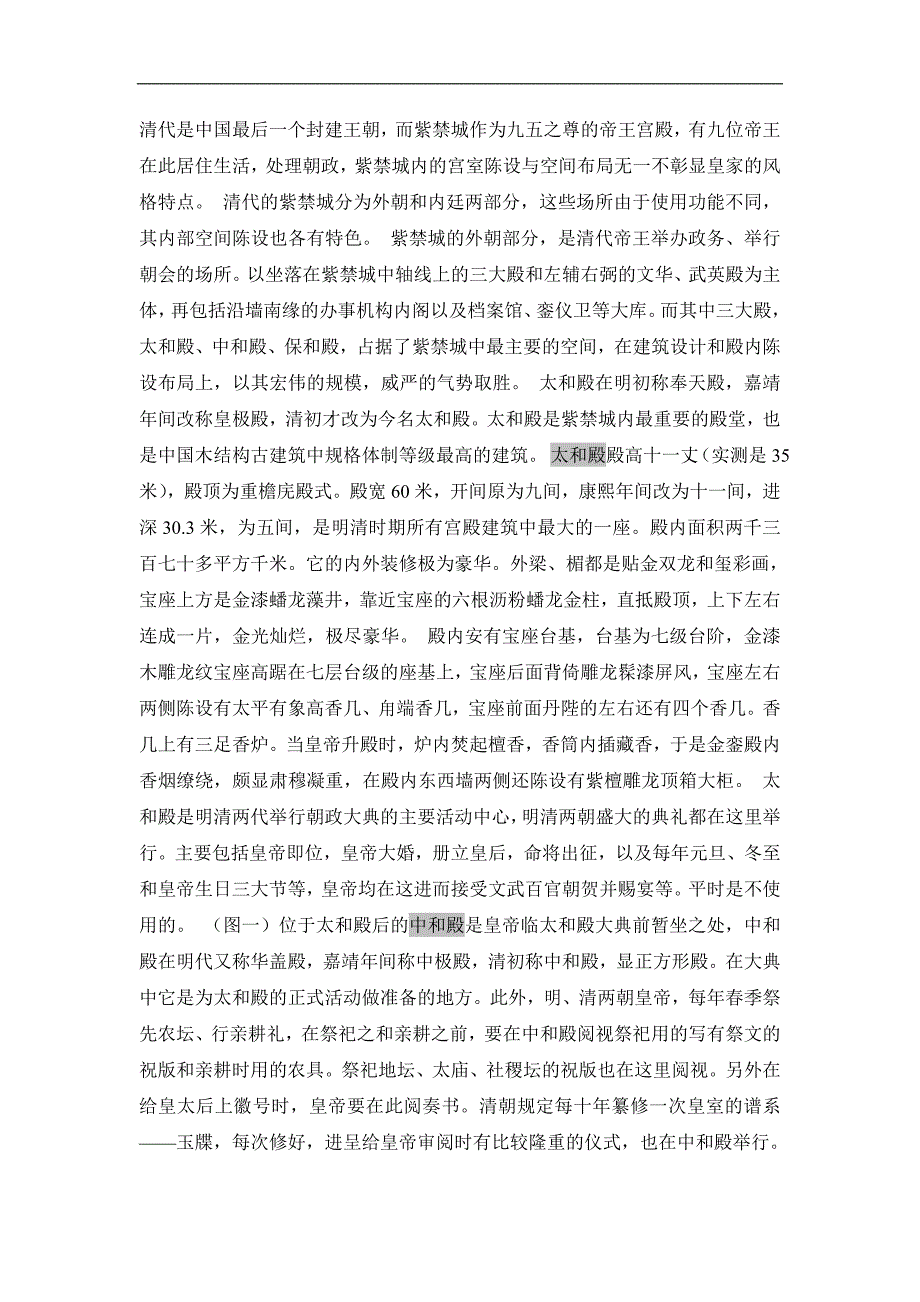 故宫建筑介绍_第1页