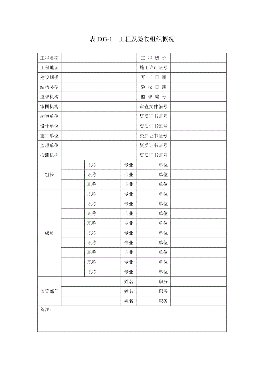 附录e工程竣工文件用表_第4页