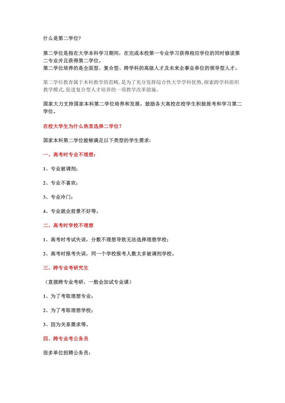 什么是第二学位,什么是二专业_第1页