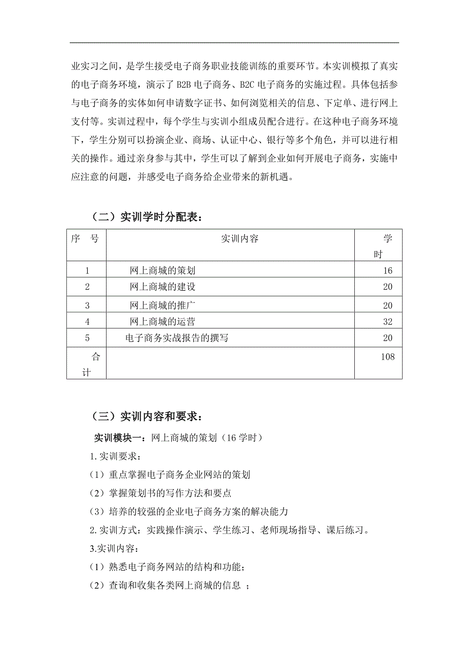 电子商务实战课程标准_第3页