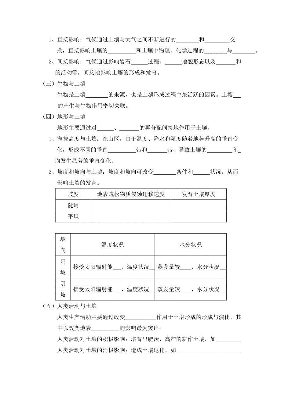 《自然地理要素变化与环境变迁》教案1（湘教版必修1）_第3页