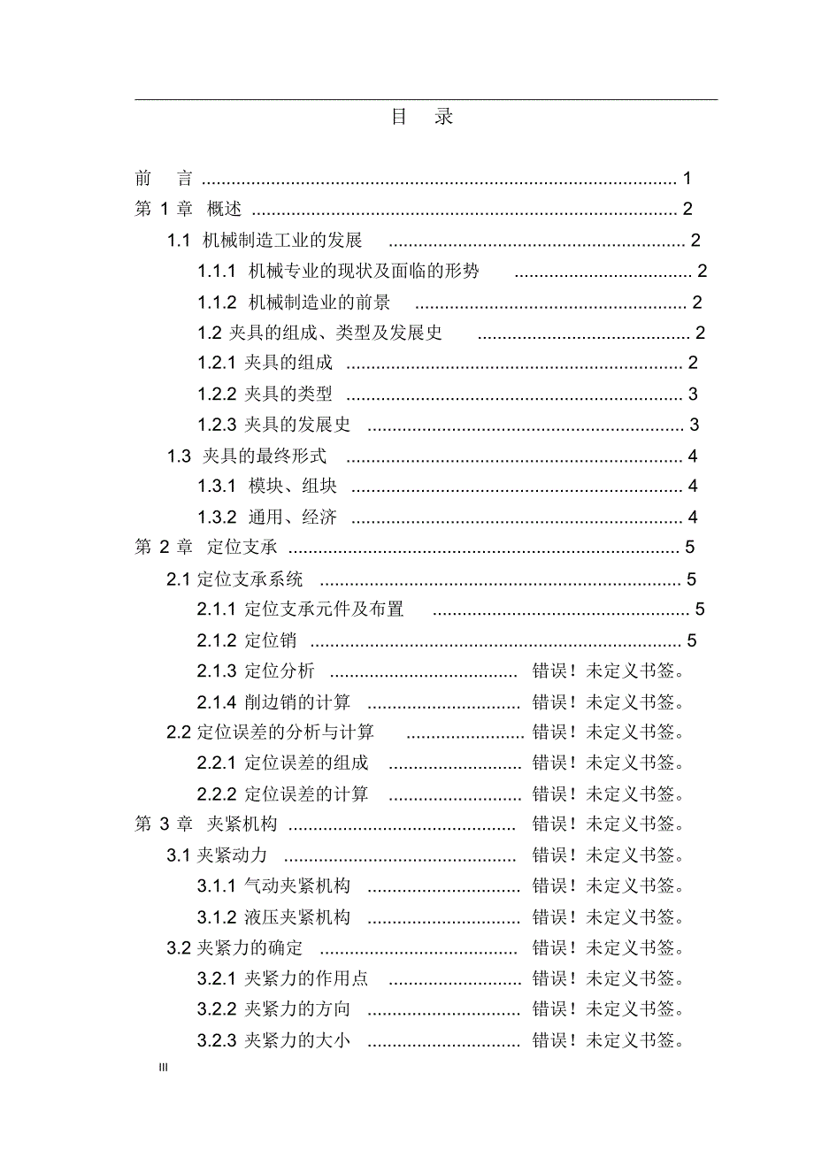 压缩机后支承座孔加工夹具设计_第3页