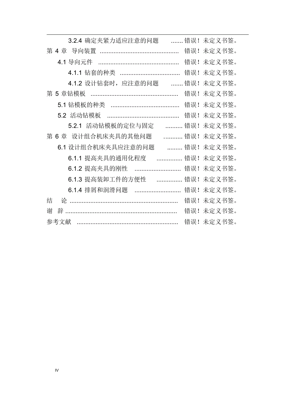 压缩机后支承座孔加工夹具设计_第4页