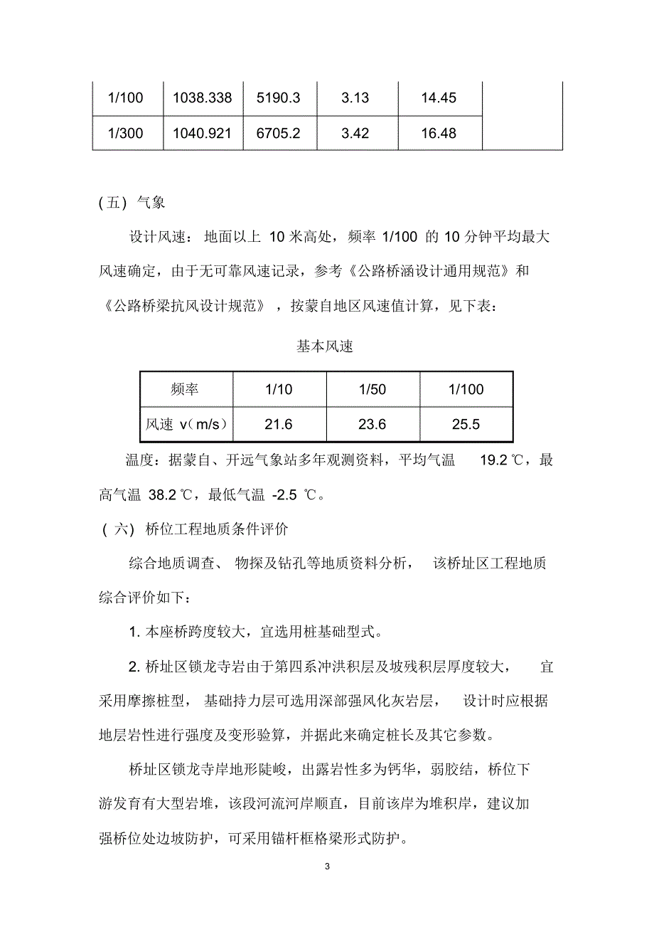 南盘江特大桥梁工程施工组织设计(_第3页